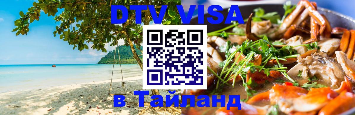 Сколько стоит DTV виза — актуальные цены, оформление даже без документов - Рыбинск  21.11.2025 